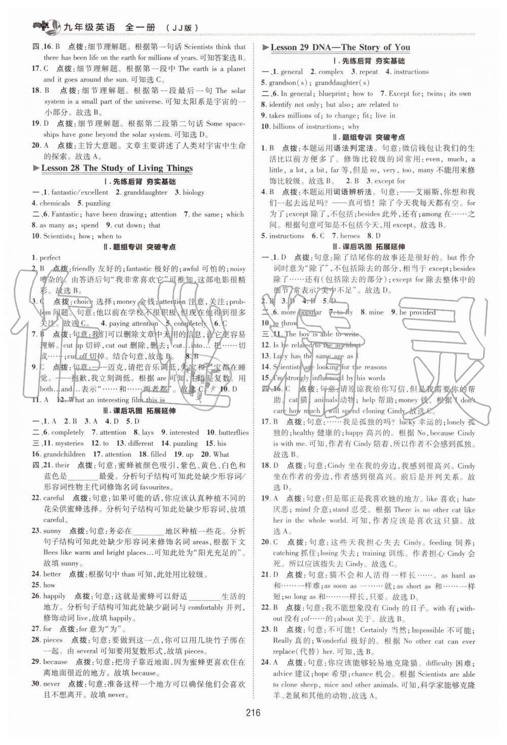 2019年綜合應用創(chuàng)新題典中點九年級英語全一冊冀教版 第12頁