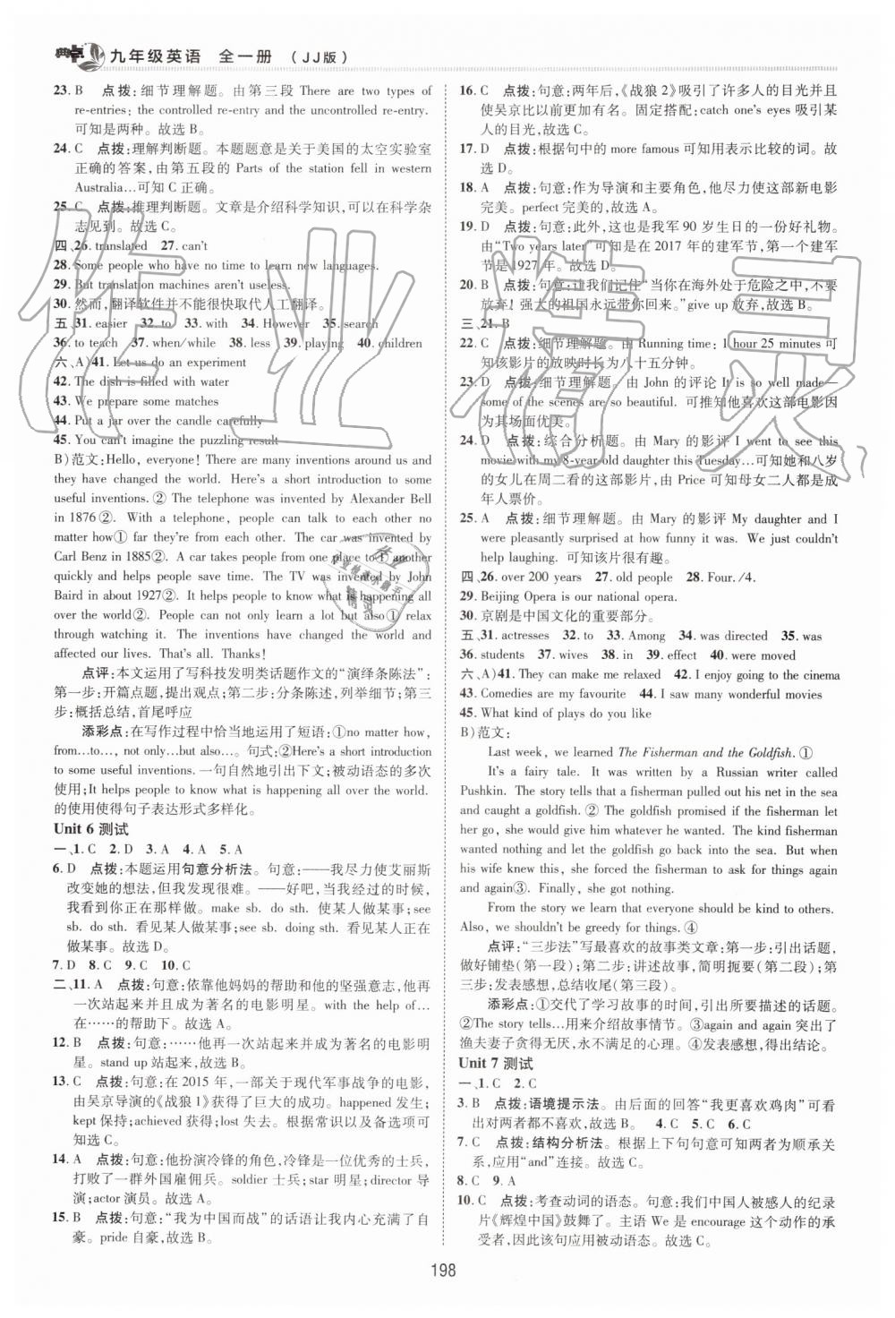 2019年綜合應(yīng)用創(chuàng)新題典中點(diǎn)九年級(jí)英語(yǔ)全一冊(cè)冀教版 第34頁(yè)