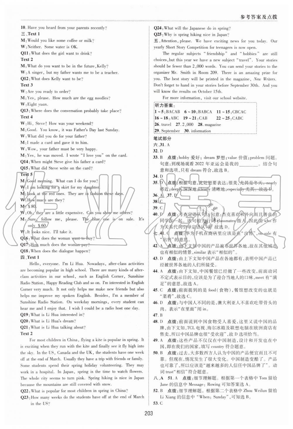 2019年綜合應(yīng)用創(chuàng)新題典中點(diǎn)九年級(jí)英語(yǔ)全一冊(cè)冀教版 第39頁(yè)