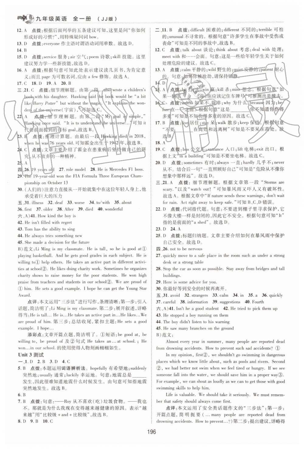 2019年綜合應(yīng)用創(chuàng)新題典中點(diǎn)九年級(jí)英語(yǔ)全一冊(cè)冀教版 第32頁(yè)