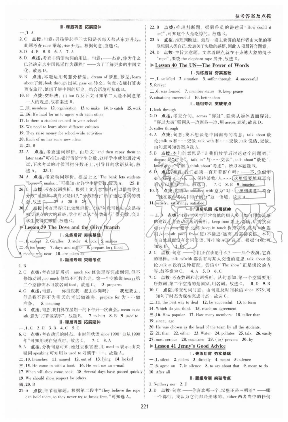 2019年綜合應(yīng)用創(chuàng)新題典中點九年級英語全一冊冀教版 第17頁