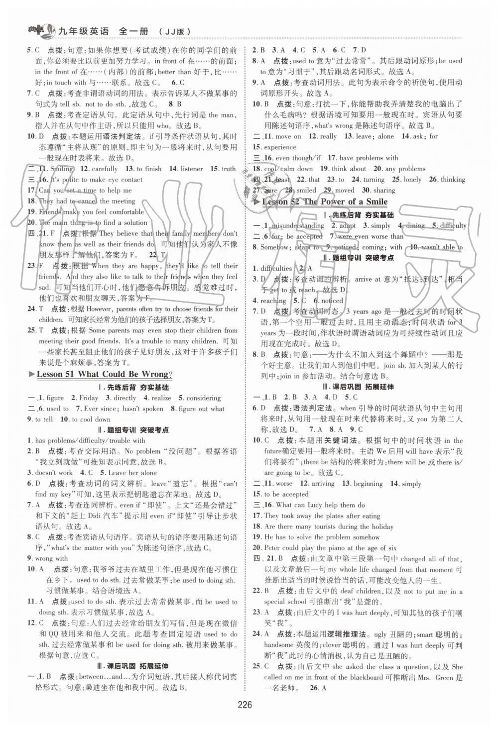 2019年综合应用创新题典中点九年级英语全一册冀教版 第22页