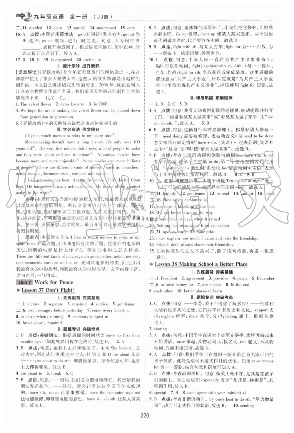 2019年綜合應(yīng)用創(chuàng)新題典中點(diǎn)九年級(jí)英語全一冊(cè)冀教版 第16頁