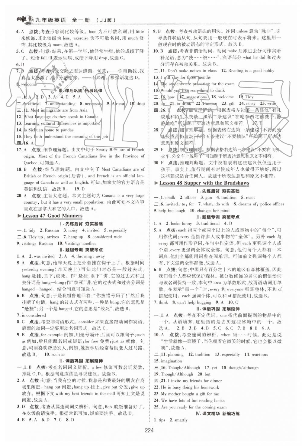 2019年綜合應(yīng)用創(chuàng)新題典中點(diǎn)九年級(jí)英語全一冊(cè)冀教版 第20頁(yè)