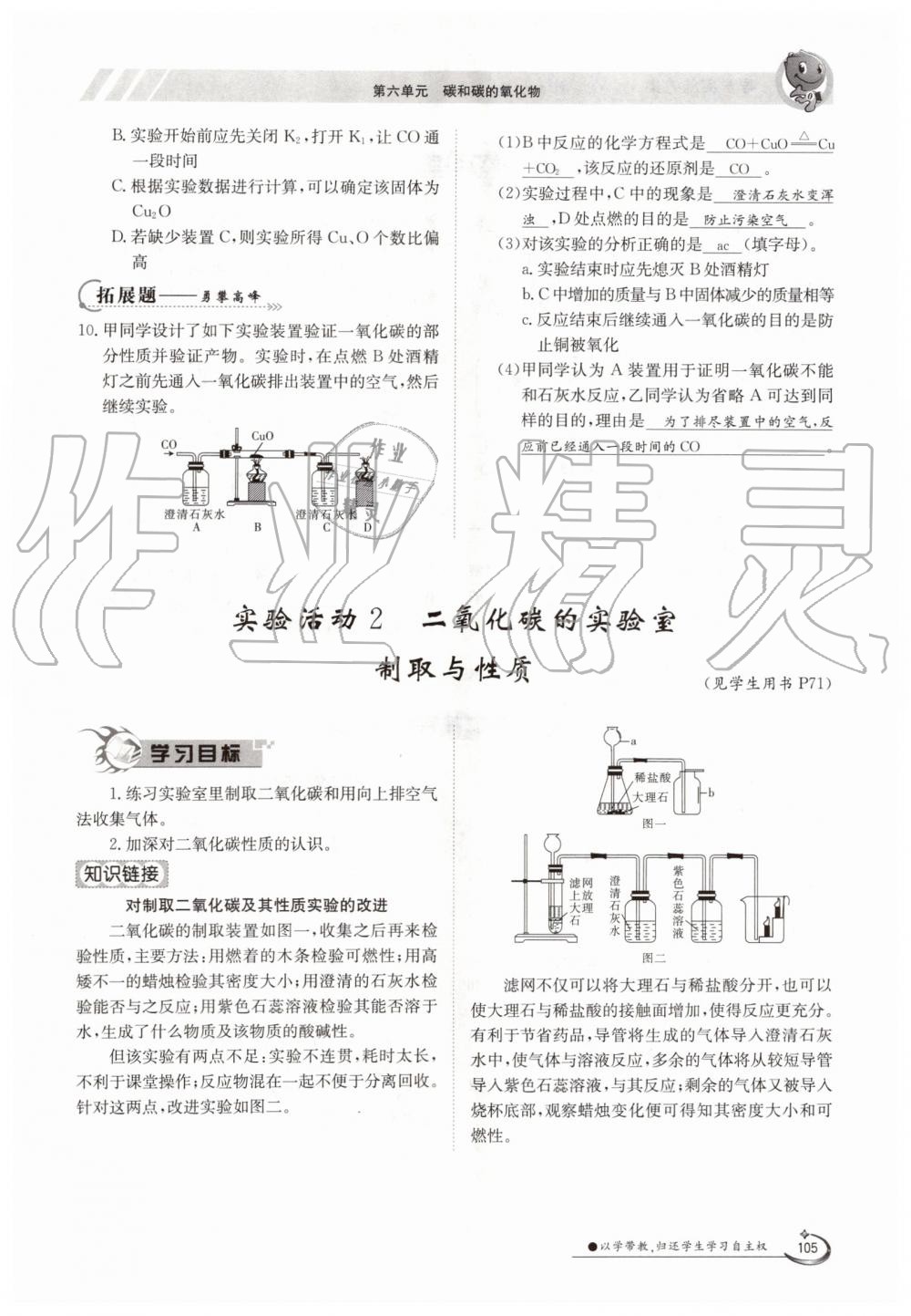 2019年金太阳导学案九年级化学全一册人教版 第105页