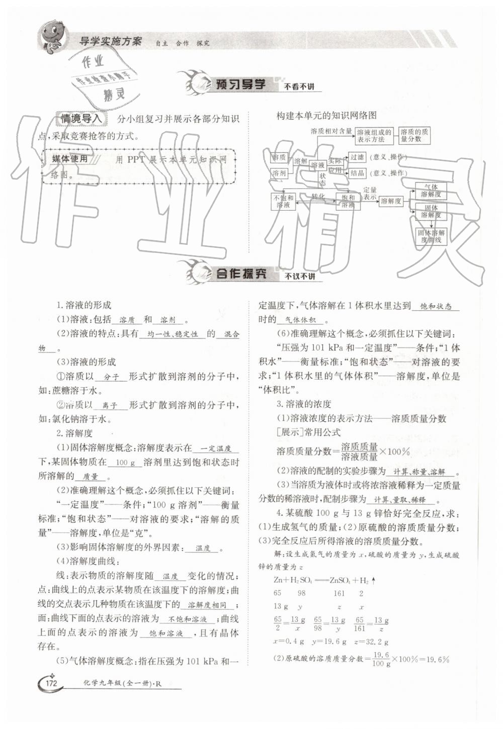 2019年金太陽導學案九年級化學全一冊人教版 第172頁