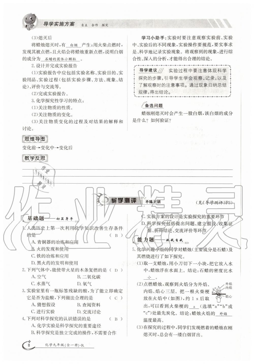 2019年金太陽(yáng)導(dǎo)學(xué)案九年級(jí)化學(xué)全一冊(cè)人教版 第8頁(yè)