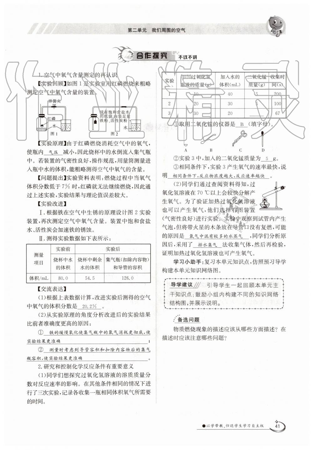 2019年金太陽導(dǎo)學(xué)案九年級(jí)化學(xué)全一冊(cè)人教版 第41頁