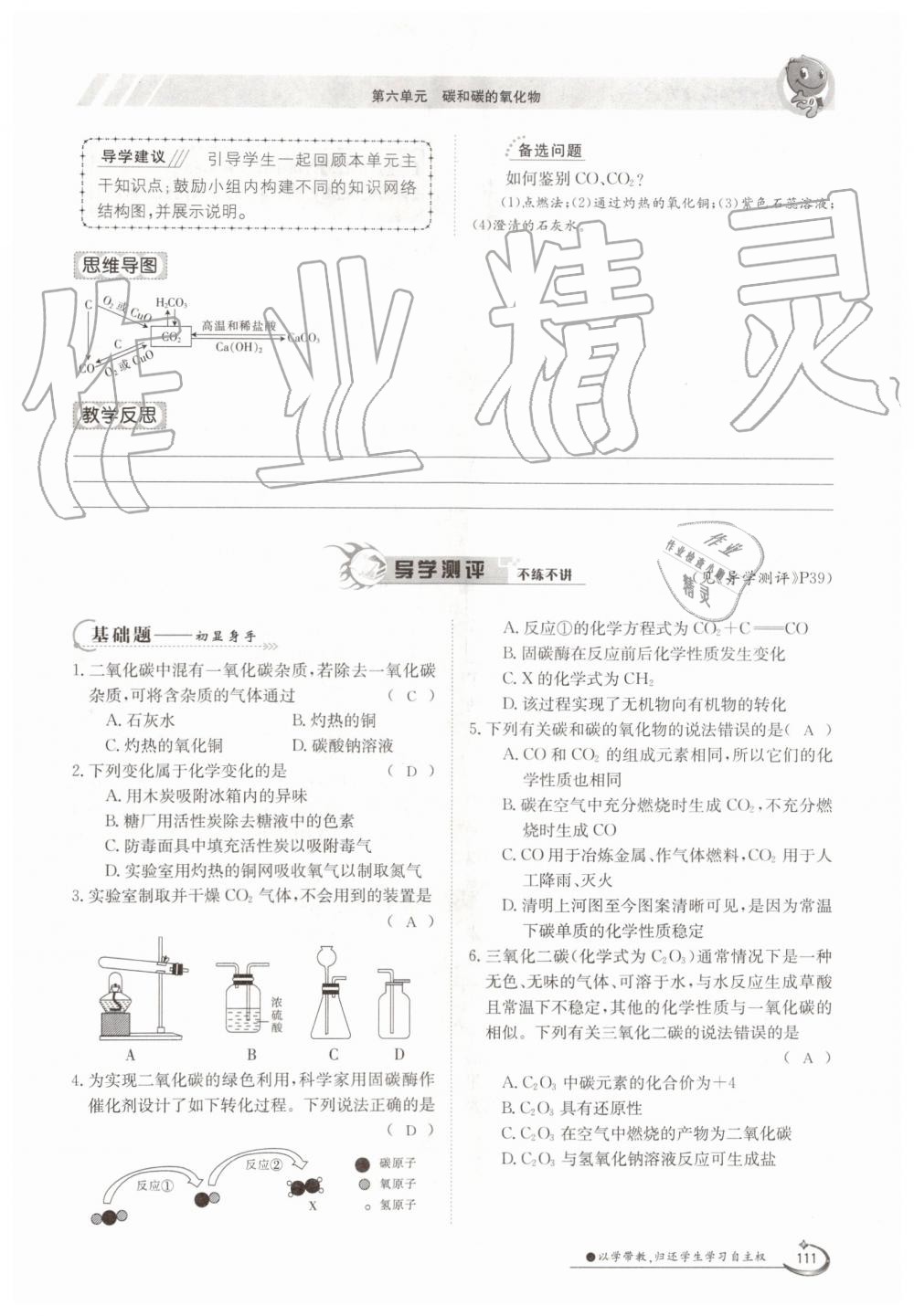 2019年金太阳导学案九年级化学全一册人教版 第111页