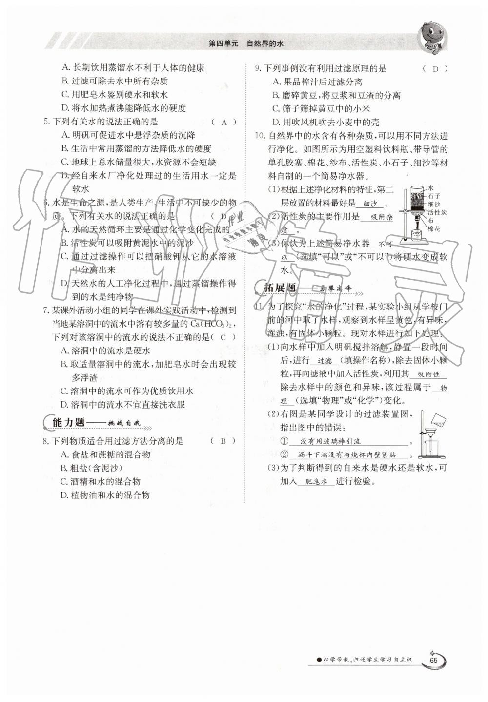 2019年金太阳导学案九年级化学全一册人教版 第65页