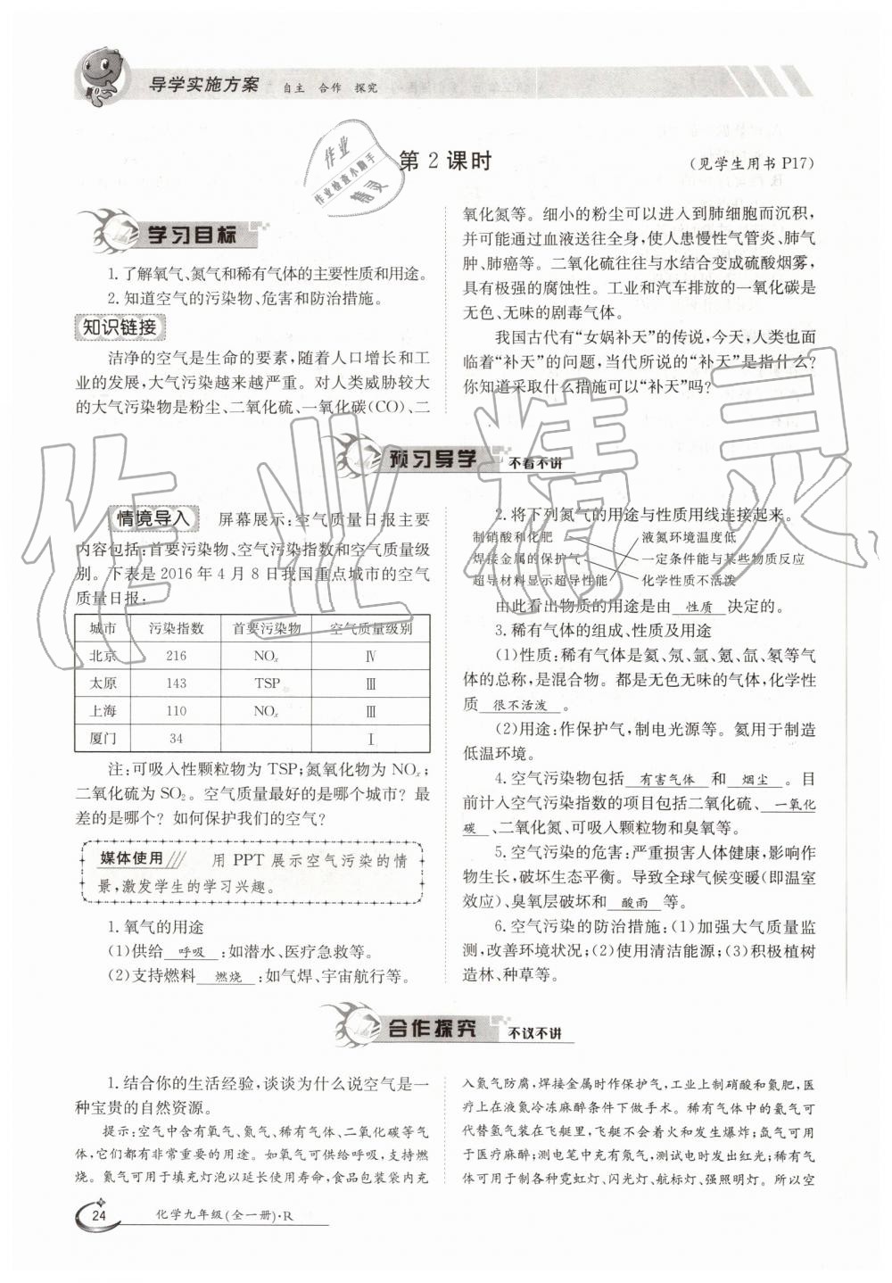 2019年金太陽導學案九年級化學全一冊人教版 第24頁