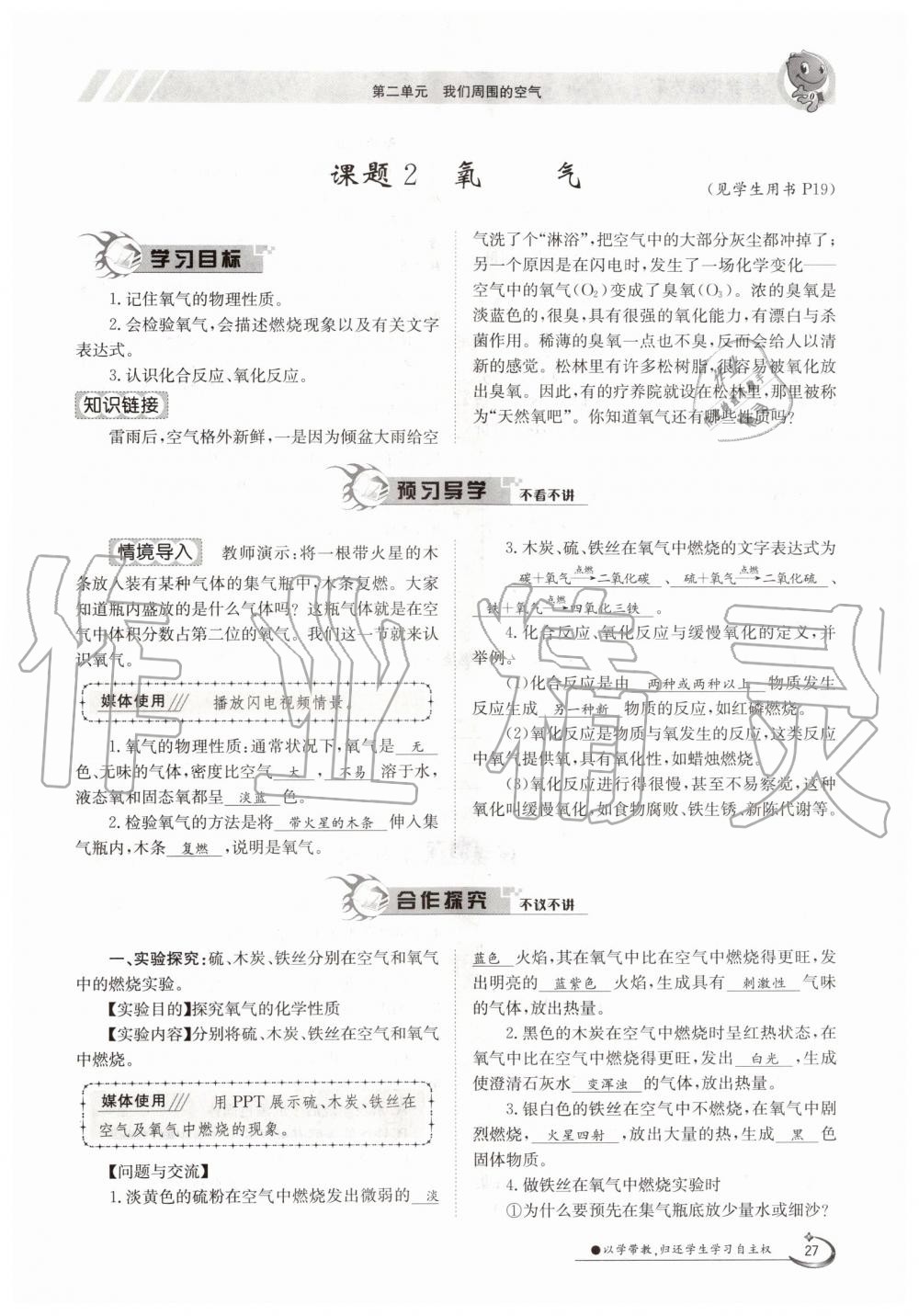 2019年金太陽導(dǎo)學(xué)案九年級化學(xué)全一冊人教版 第27頁