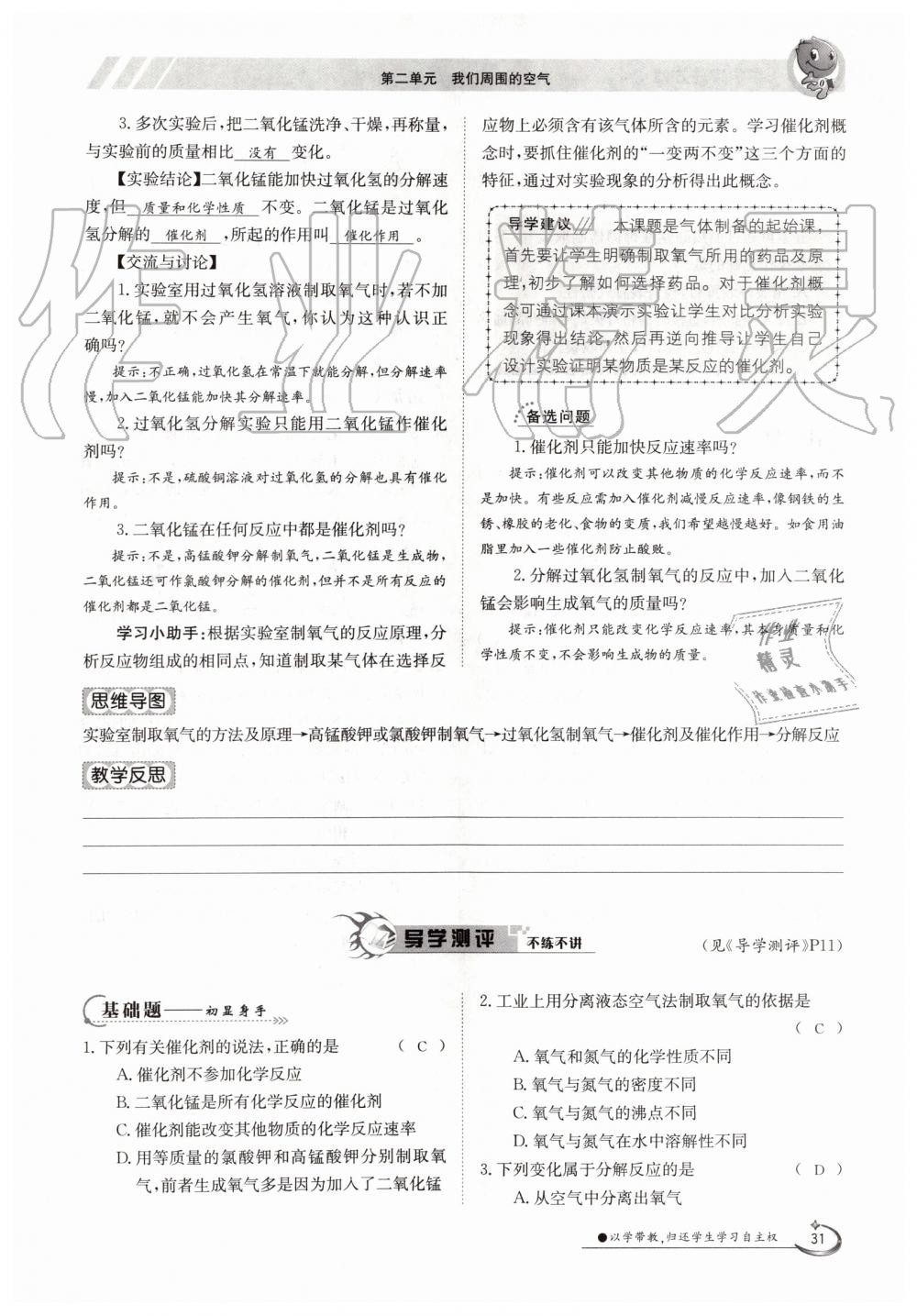 2019年金太阳导学案九年级化学全一册人教版 第31页