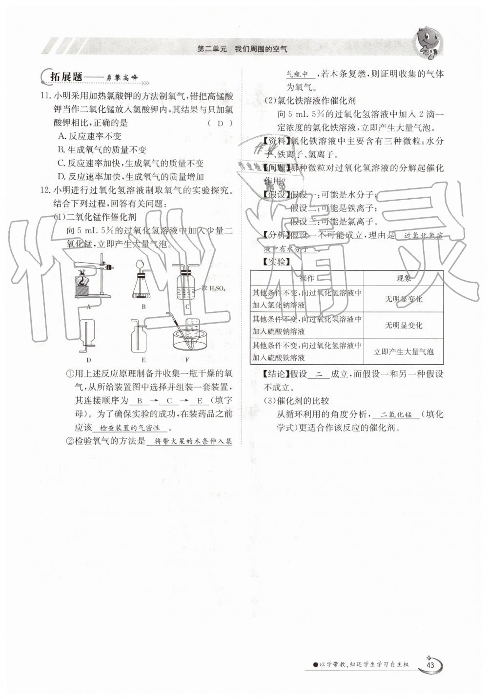 2019年金太陽(yáng)導(dǎo)學(xué)案九年級(jí)化學(xué)全一冊(cè)人教版 第43頁(yè)