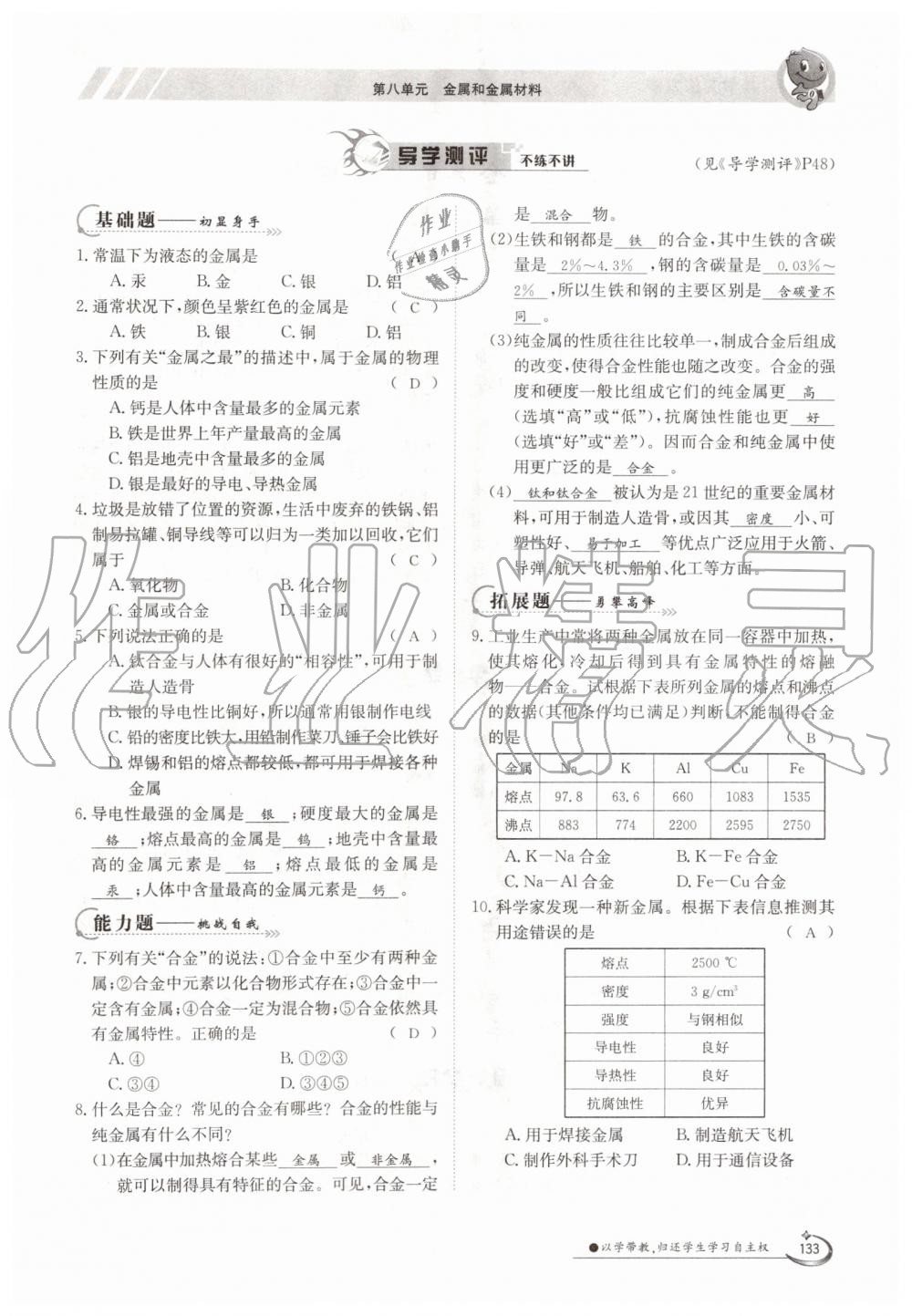 2019年金太陽導(dǎo)學(xué)案九年級化學(xué)全一冊人教版 第133頁