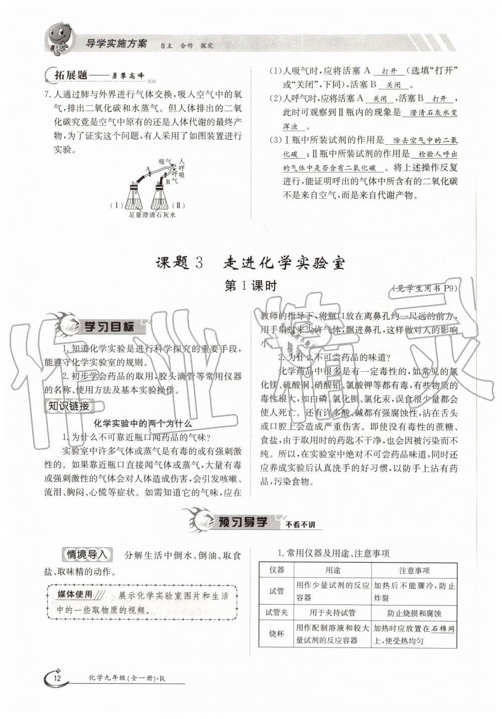 2019年金太阳导学案九年级化学全一册人教版 第12页