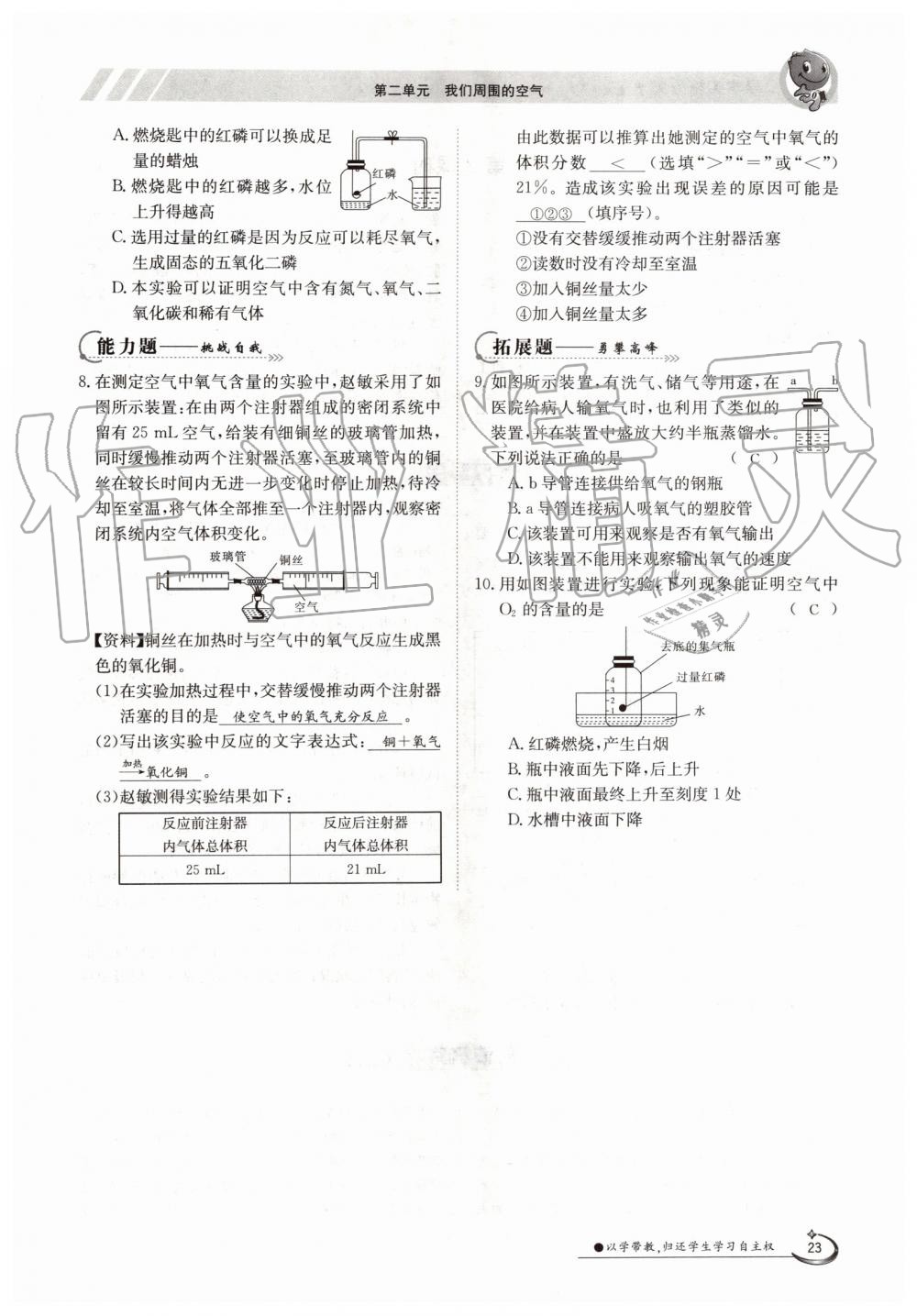 2019年金太陽(yáng)導(dǎo)學(xué)案九年級(jí)化學(xué)全一冊(cè)人教版 第23頁(yè)