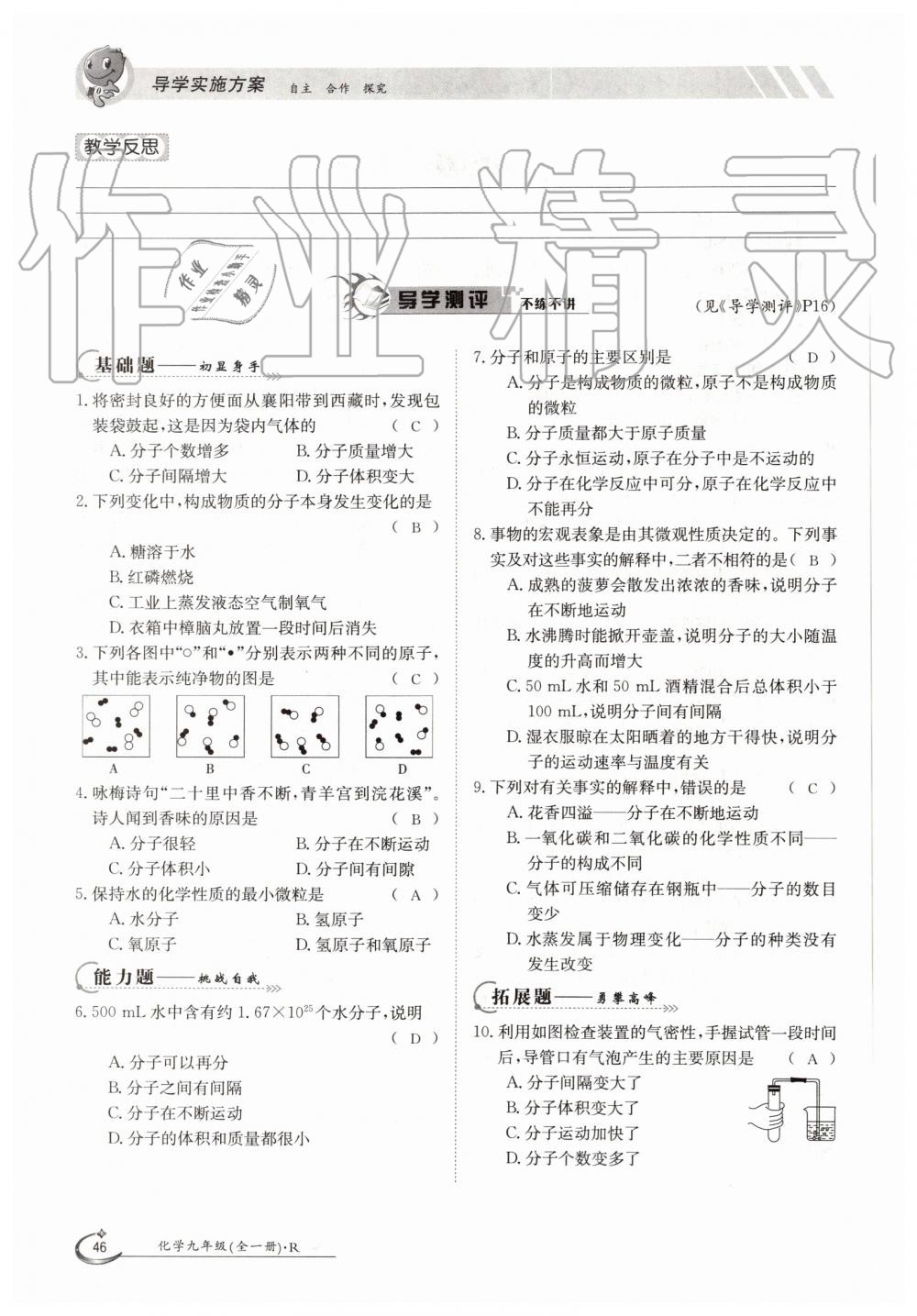 2019年金太阳导学案九年级化学全一册人教版 第46页