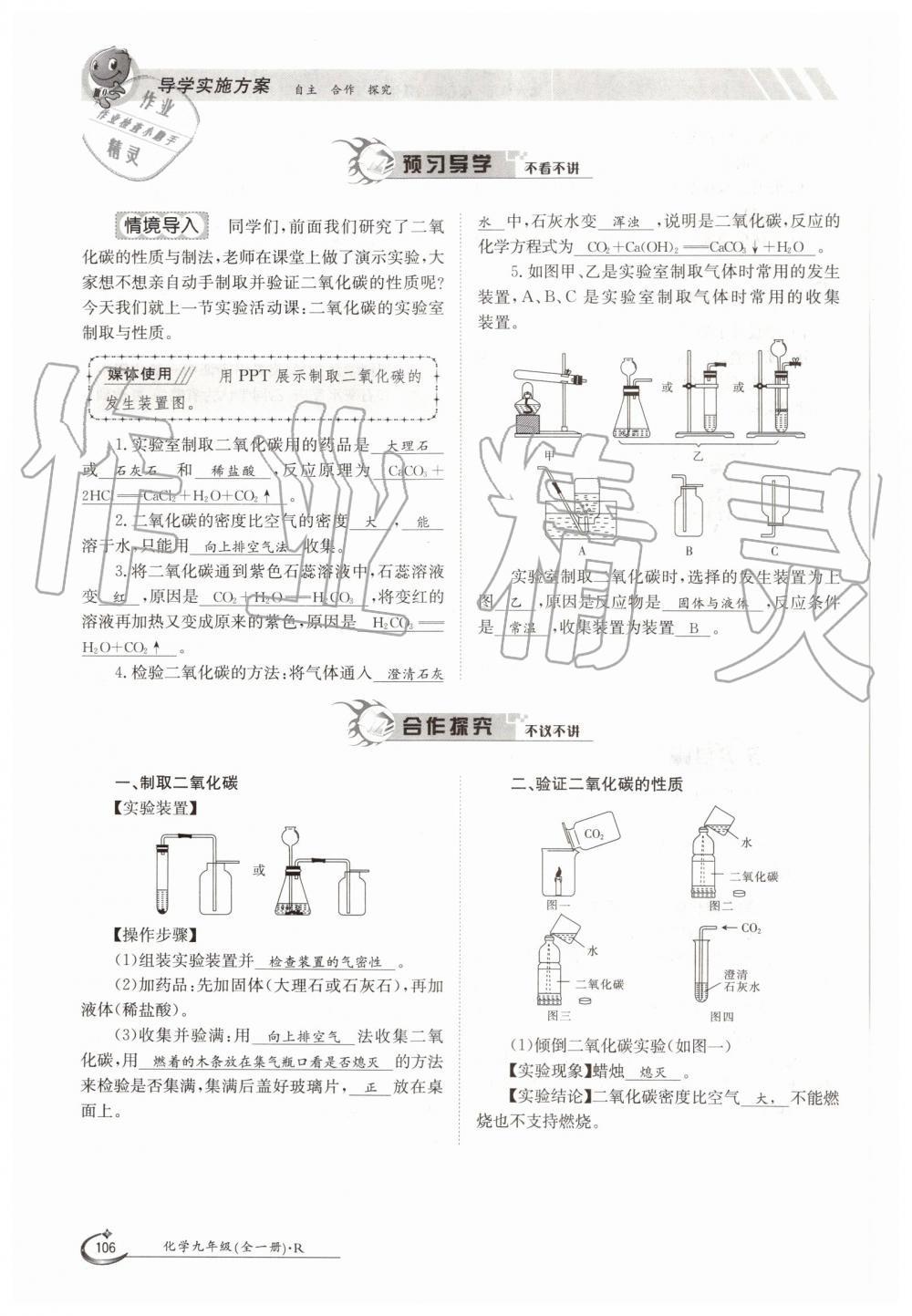 2019年金太阳导学案九年级化学全一册人教版 第106页