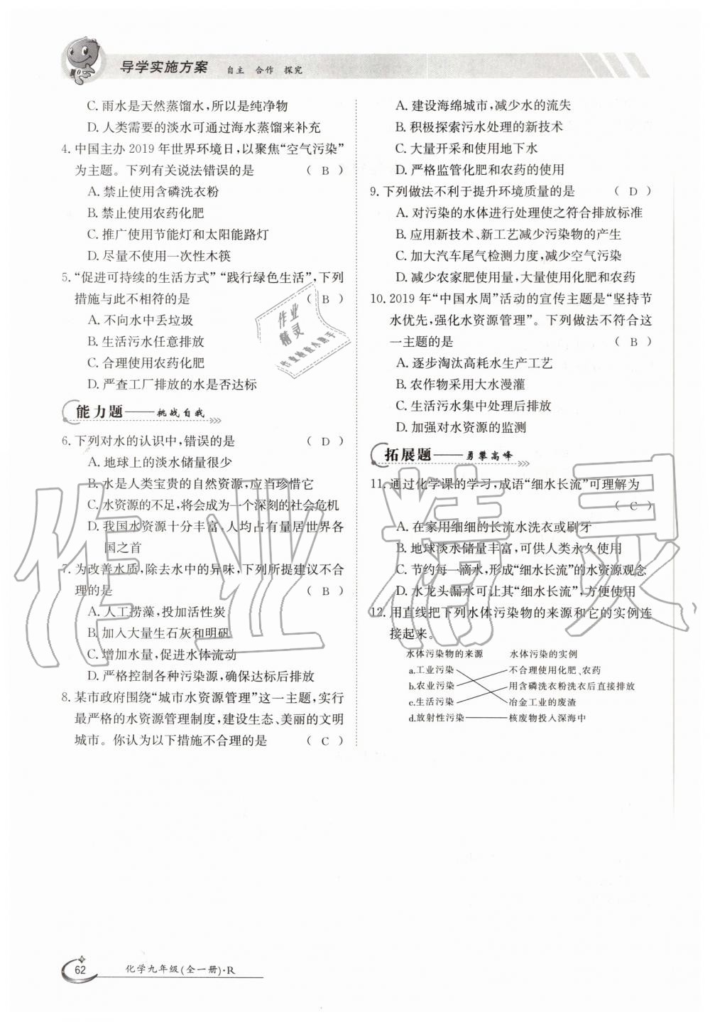 2019年金太阳导学案九年级化学全一册人教版 第62页