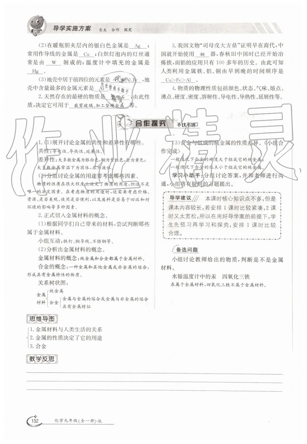 2019年金太阳导学案九年级化学全一册人教版 第132页