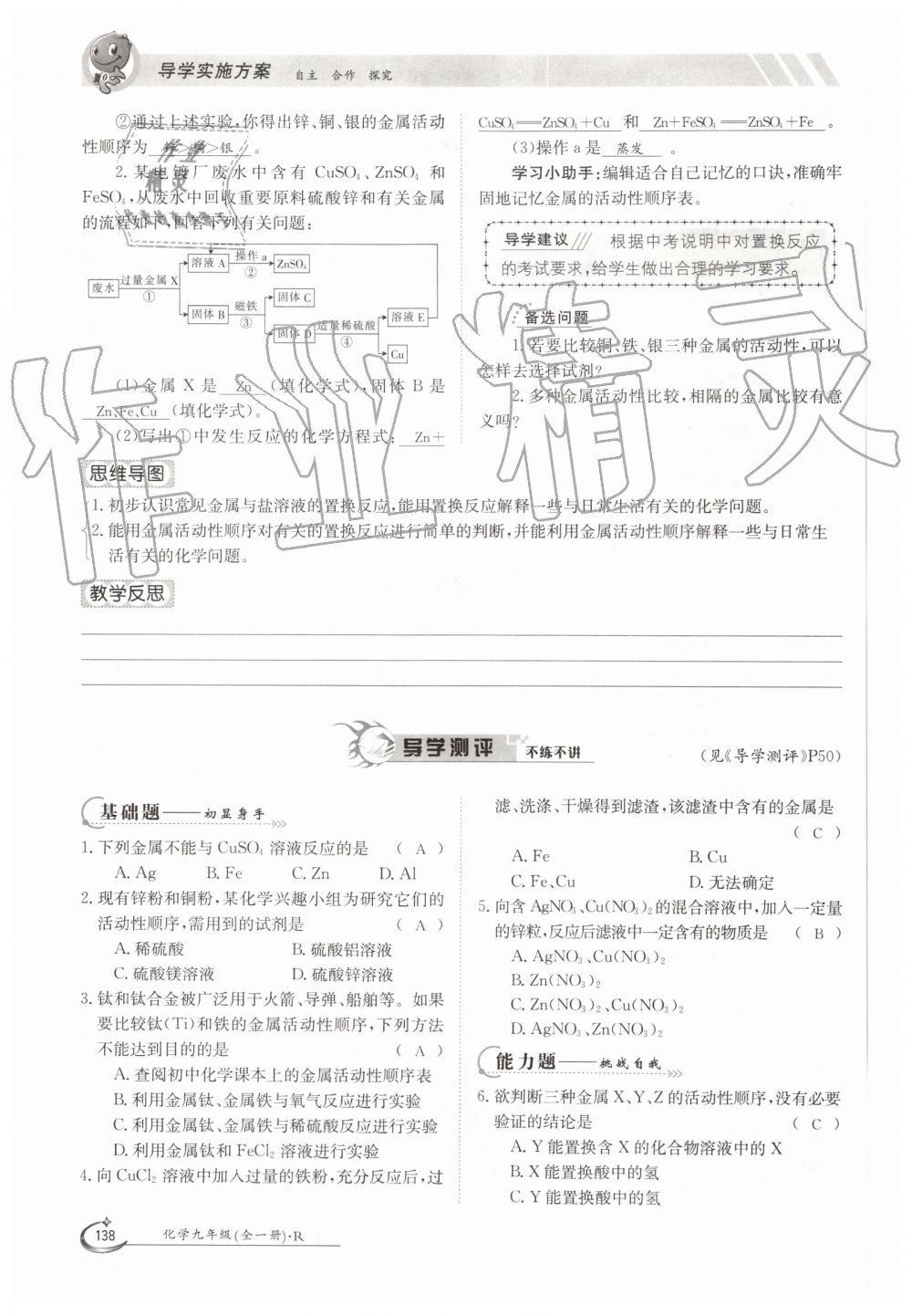 2019年金太阳导学案九年级化学全一册人教版 第138页