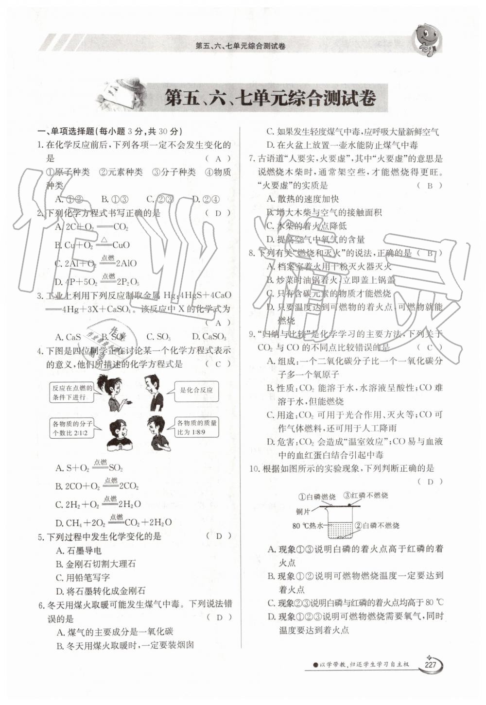 2019年金太阳导学案九年级化学全一册人教版 第227页