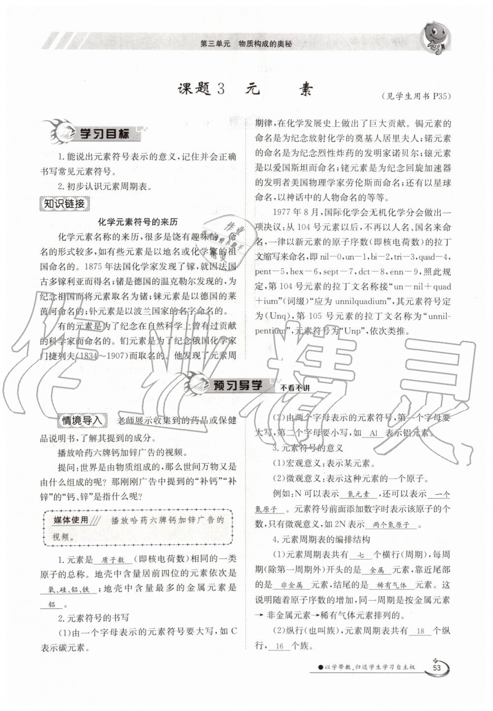 2019年金太陽導學案九年級化學全一冊人教版 第53頁