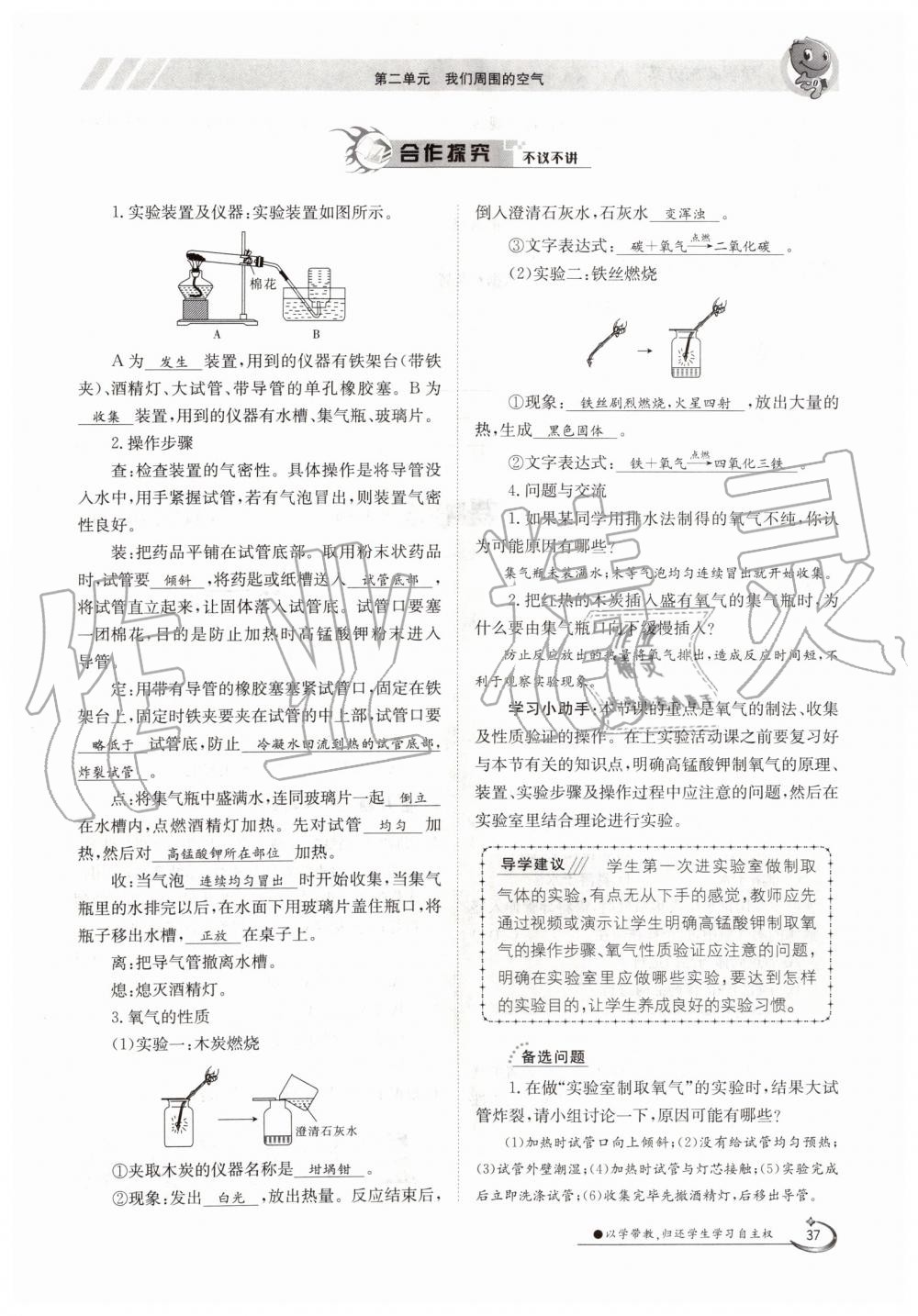 2019年金太阳导学案九年级化学全一册人教版 第37页