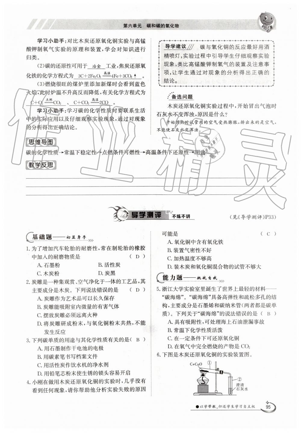 2019年金太阳导学案九年级化学全一册人教版 第95页