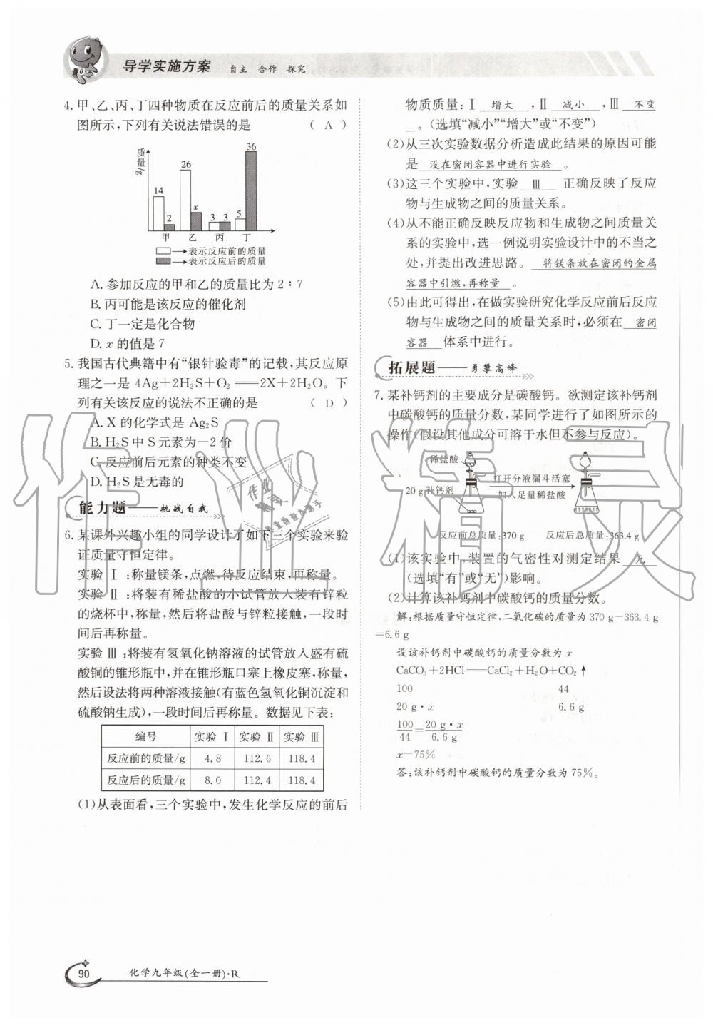 2019年金太陽導(dǎo)學(xué)案九年級化學(xué)全一冊人教版 第90頁