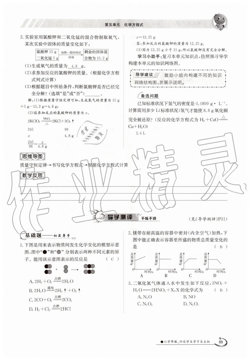 2019年金太阳导学案九年级化学全一册人教版 第89页