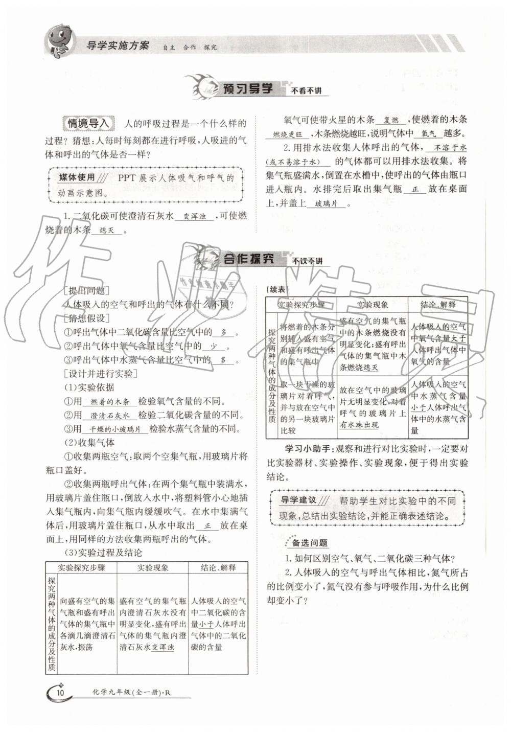 2019年金太陽導學案九年級化學全一冊人教版 第10頁