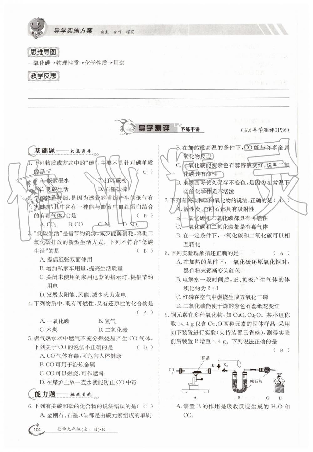 2019年金太阳导学案九年级化学全一册人教版 第104页