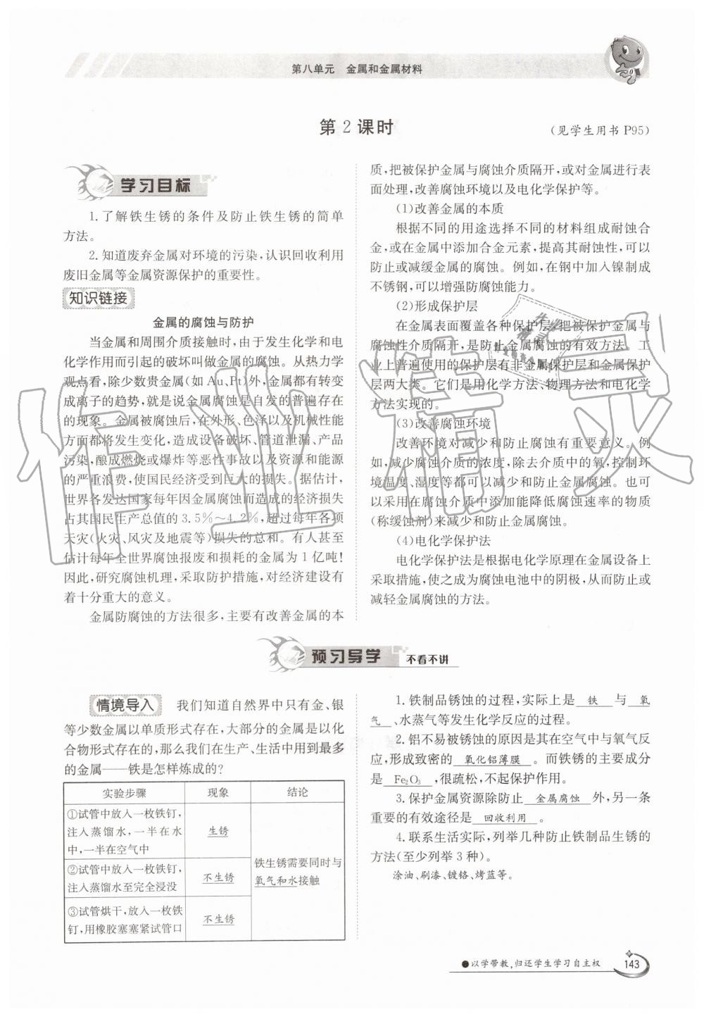 2019年金太阳导学案九年级化学全一册人教版 第143页