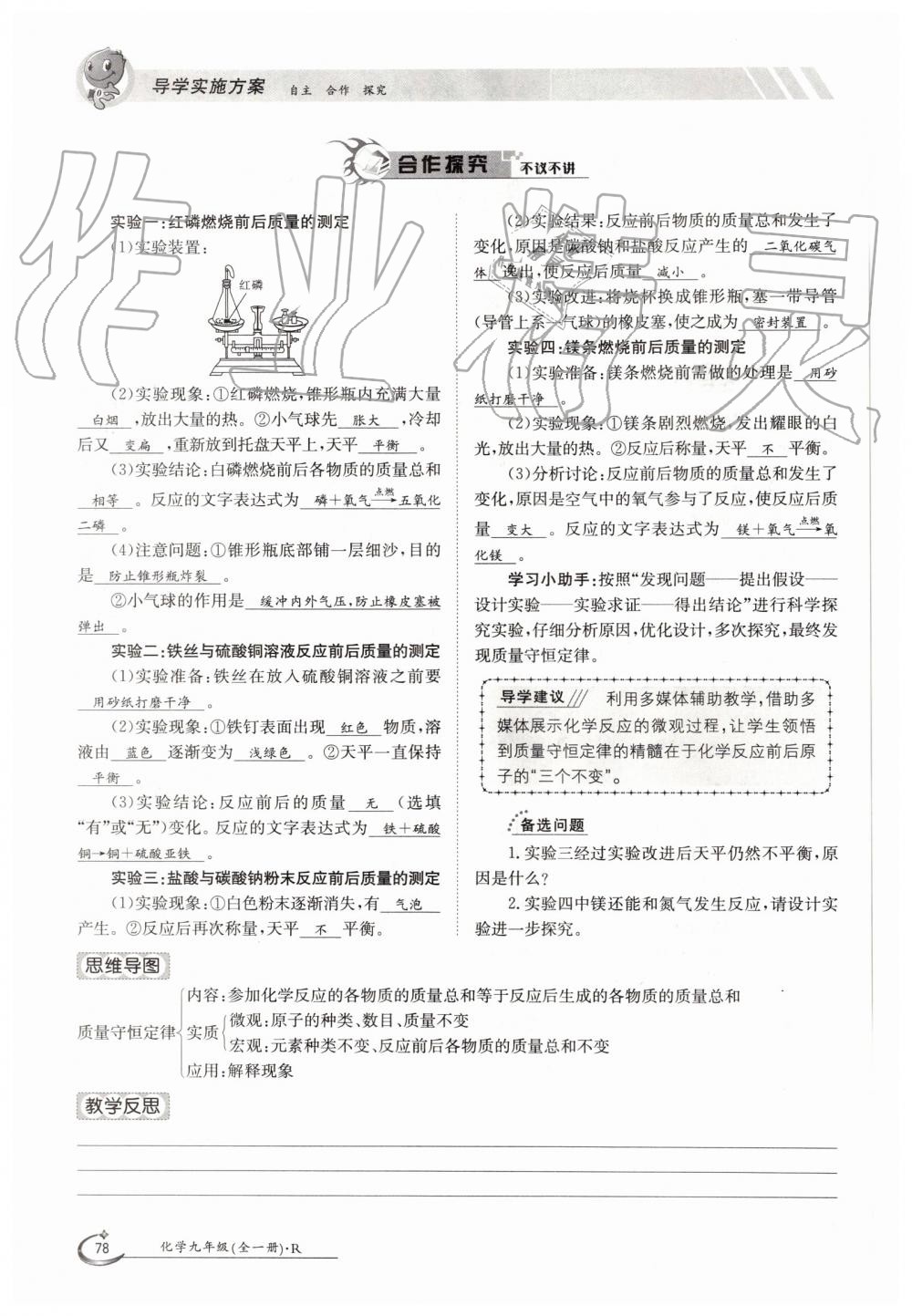 2019年金太陽導(dǎo)學(xué)案九年級化學(xué)全一冊人教版 第78頁