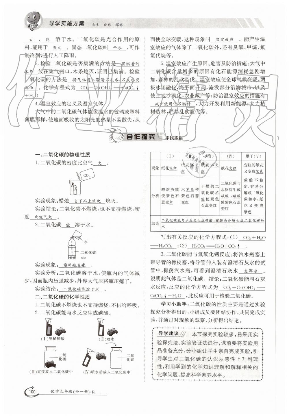 2019年金太阳导学案九年级化学全一册人教版 第100页