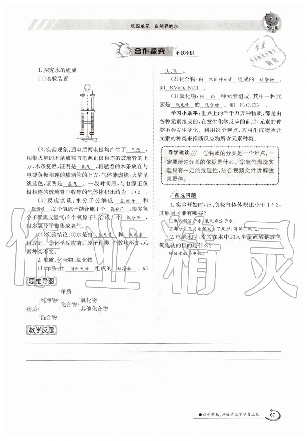 2019年金太阳导学案九年级化学全一册人教版 第67页