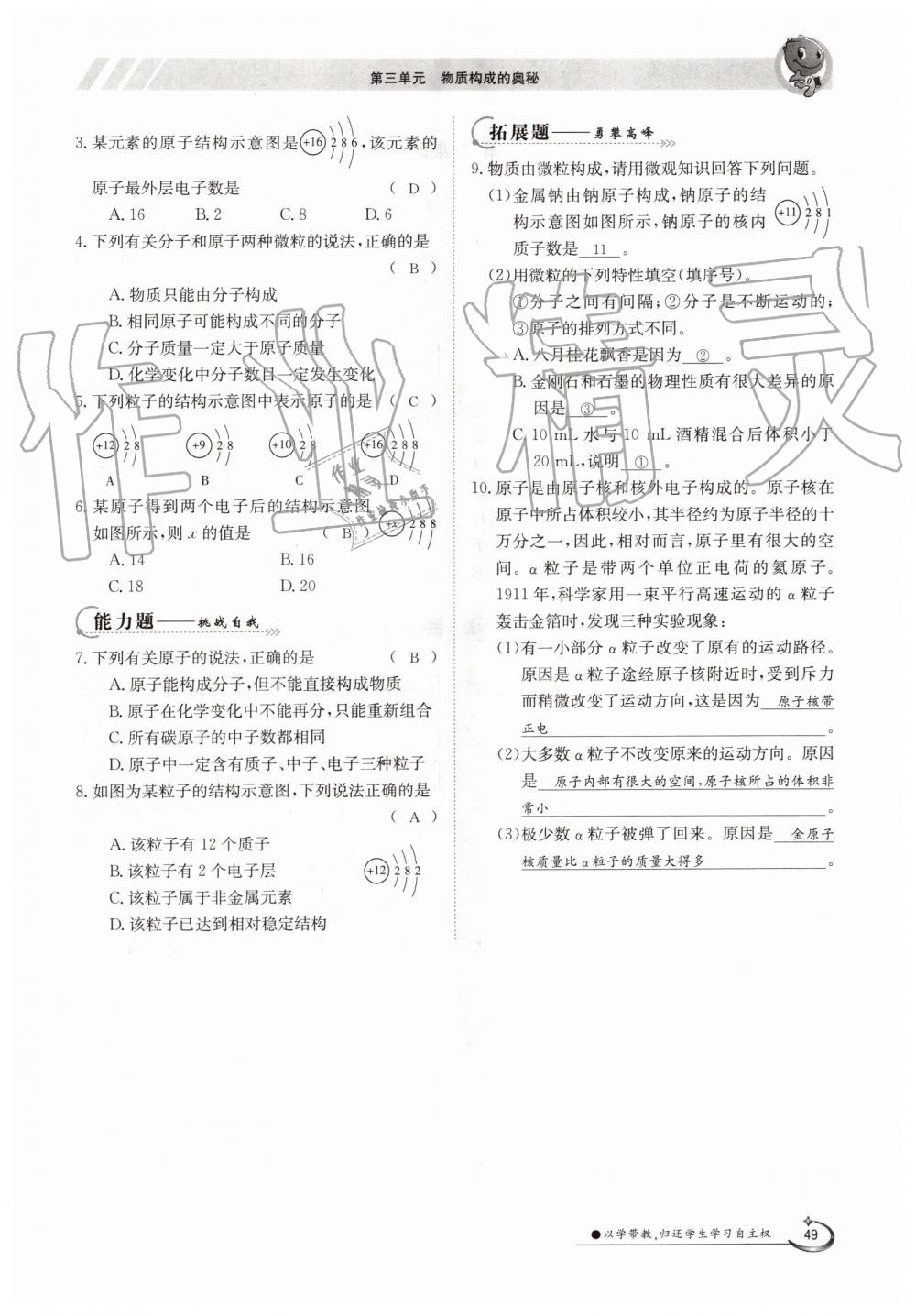 2019年金太陽導(dǎo)學(xué)案九年級化學(xué)全一冊人教版 第49頁