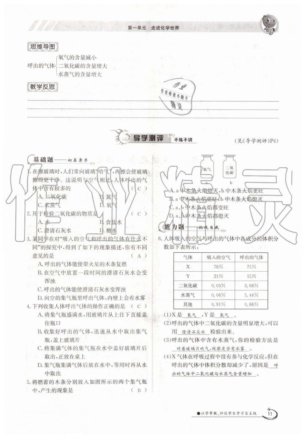 2019年金太阳导学案九年级化学全一册人教版 第11页