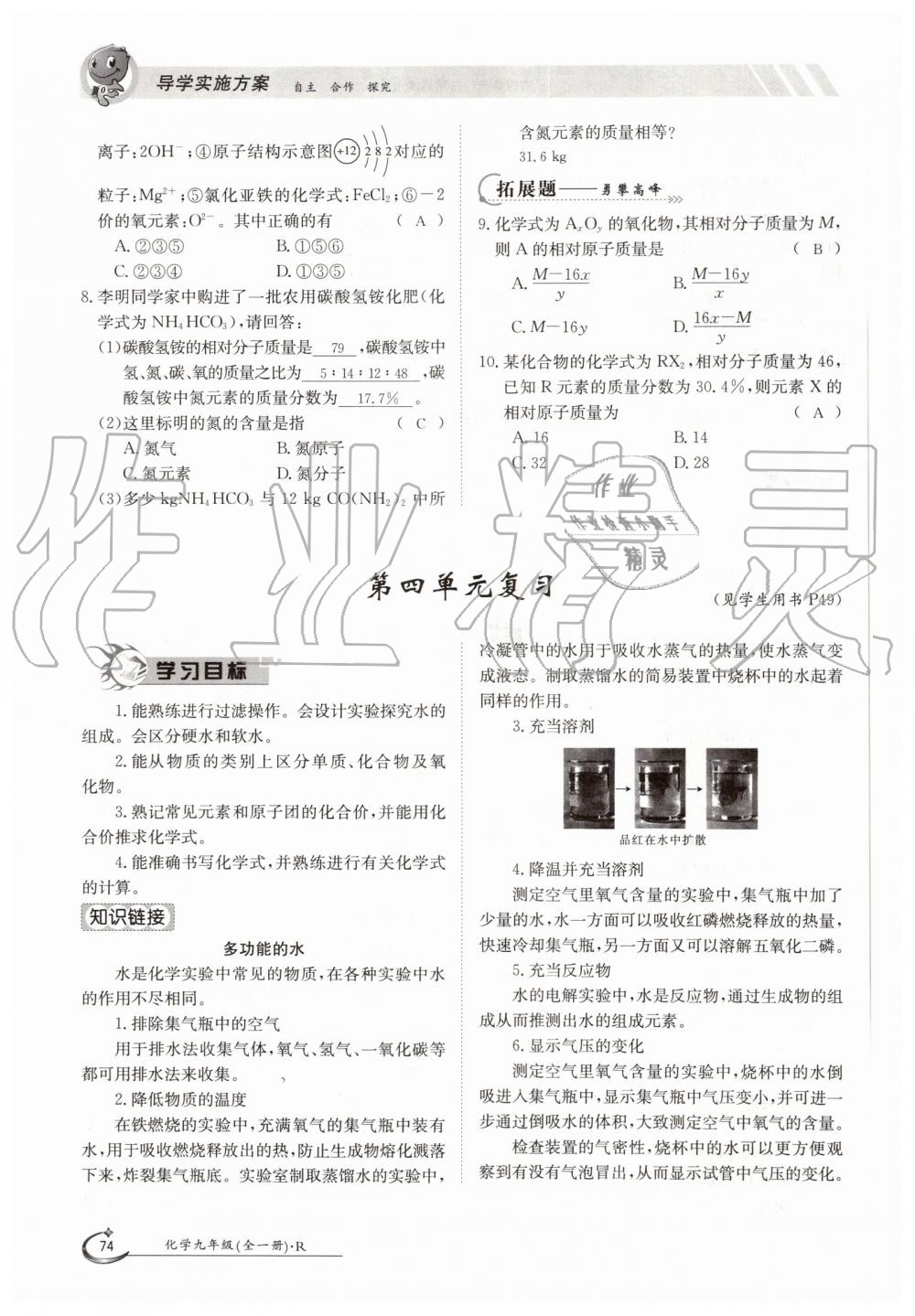 2019年金太阳导学案九年级化学全一册人教版 第74页