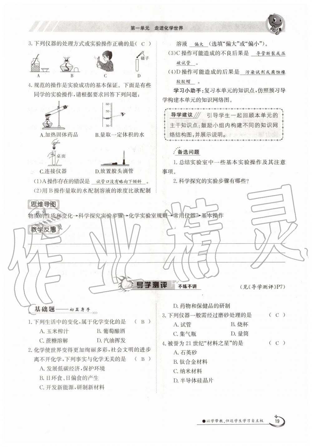 2019年金太陽(yáng)導(dǎo)學(xué)案九年級(jí)化學(xué)全一冊(cè)人教版 第19頁(yè)