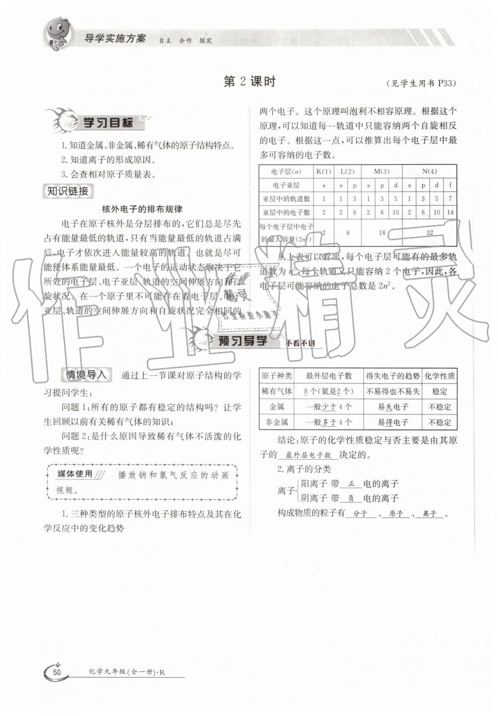 2019年金太阳导学案九年级化学全一册人教版 第50页