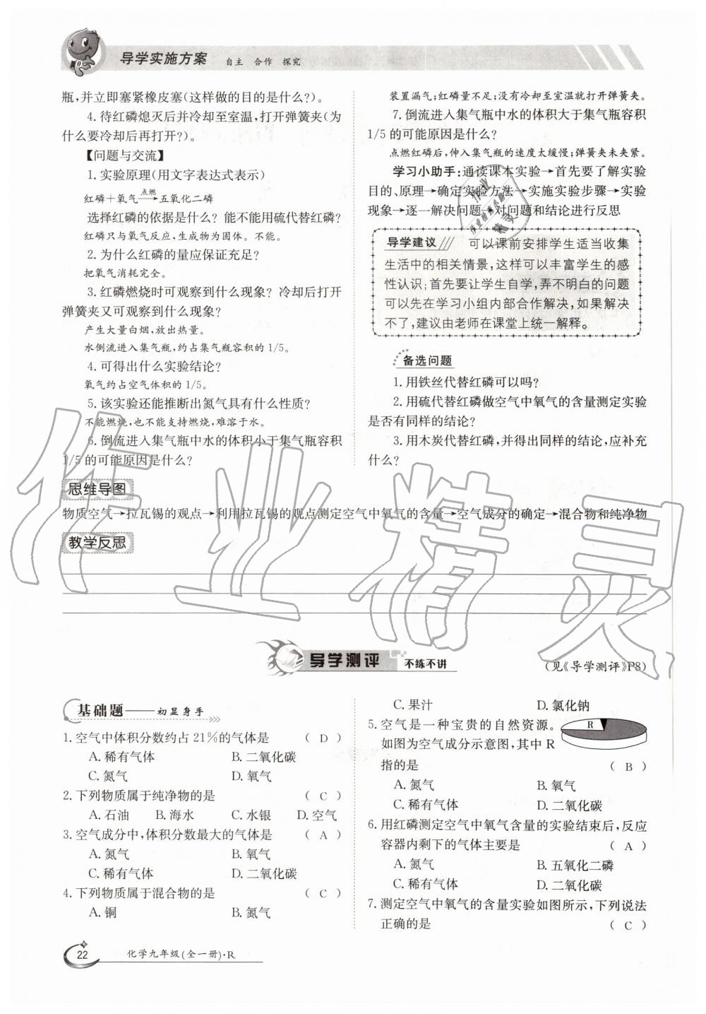 2019年金太阳导学案九年级化学全一册人教版 第22页