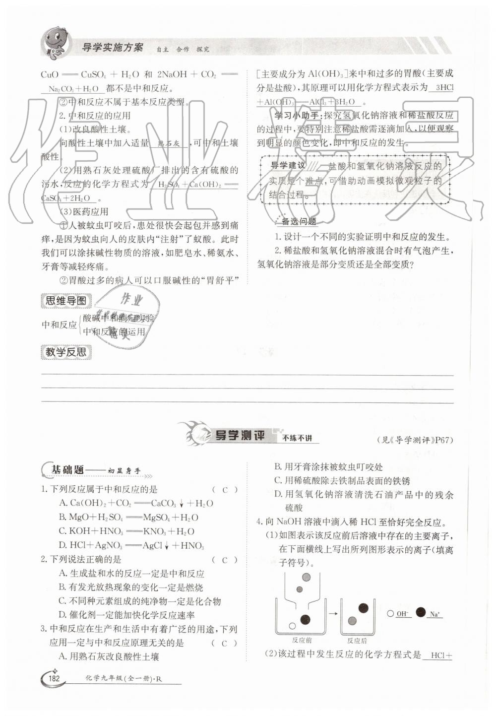 2019年金太阳导学案九年级化学全一册人教版 第182页