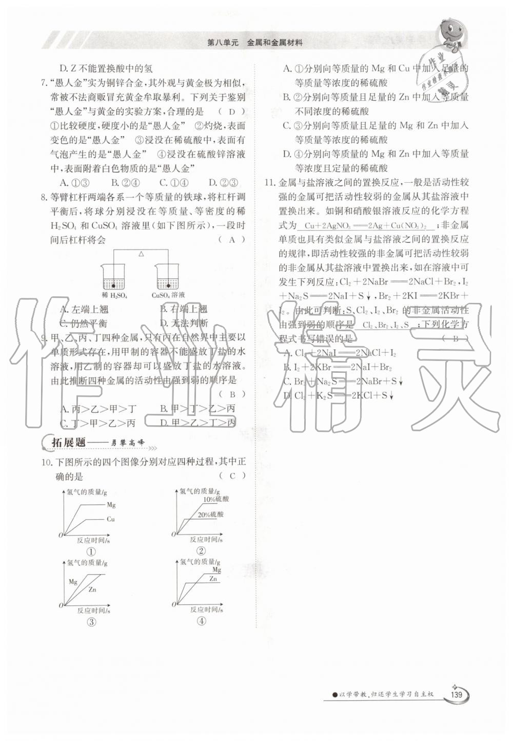 2019年金太阳导学案九年级化学全一册人教版 第139页