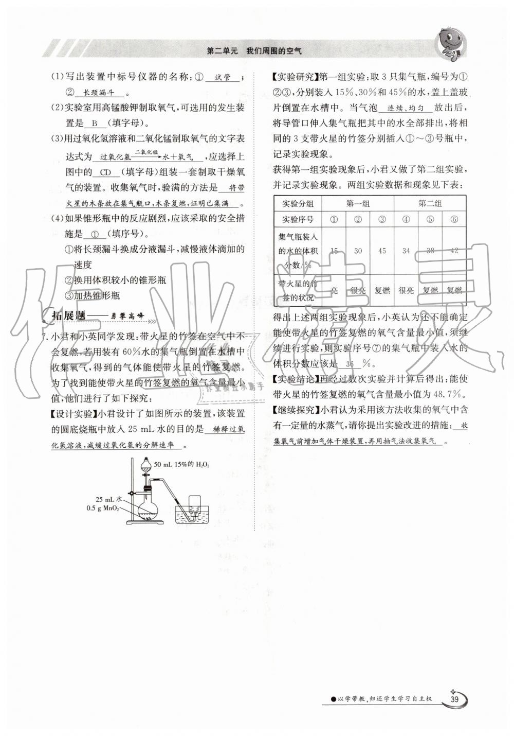 2019年金太阳导学案九年级化学全一册人教版 第39页