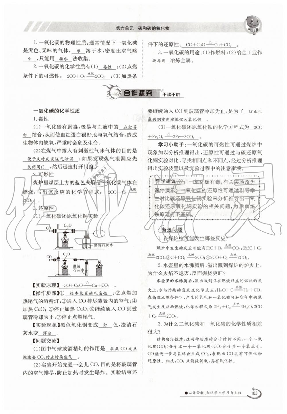 2019年金太陽導學案九年級化學全一冊人教版 第103頁