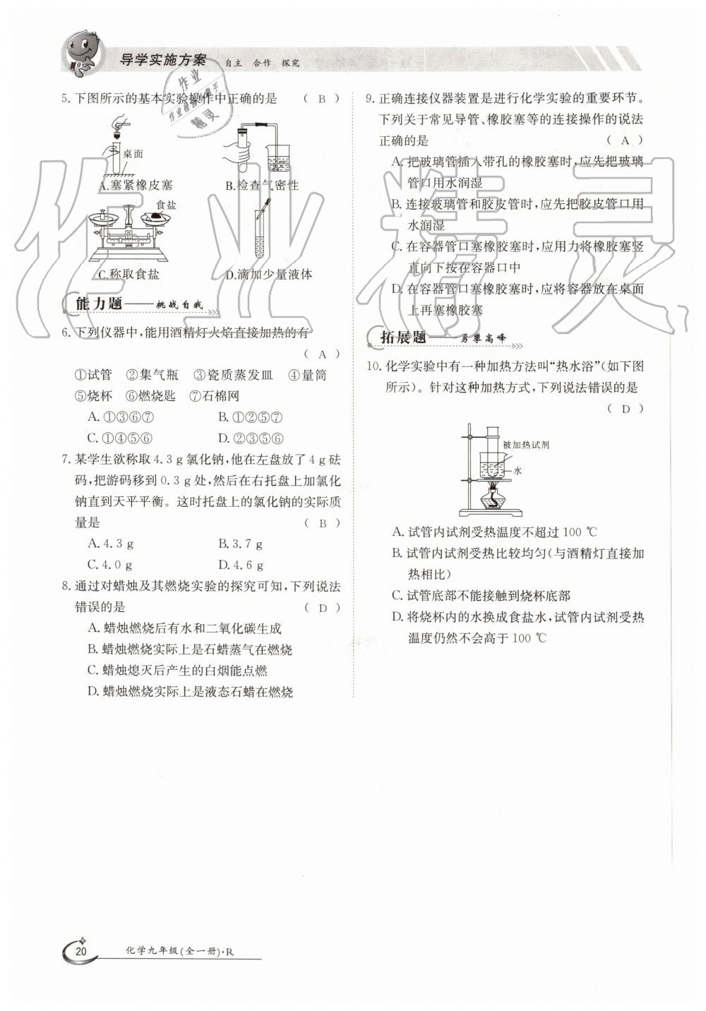 2019年金太阳导学案九年级化学全一册人教版 第20页