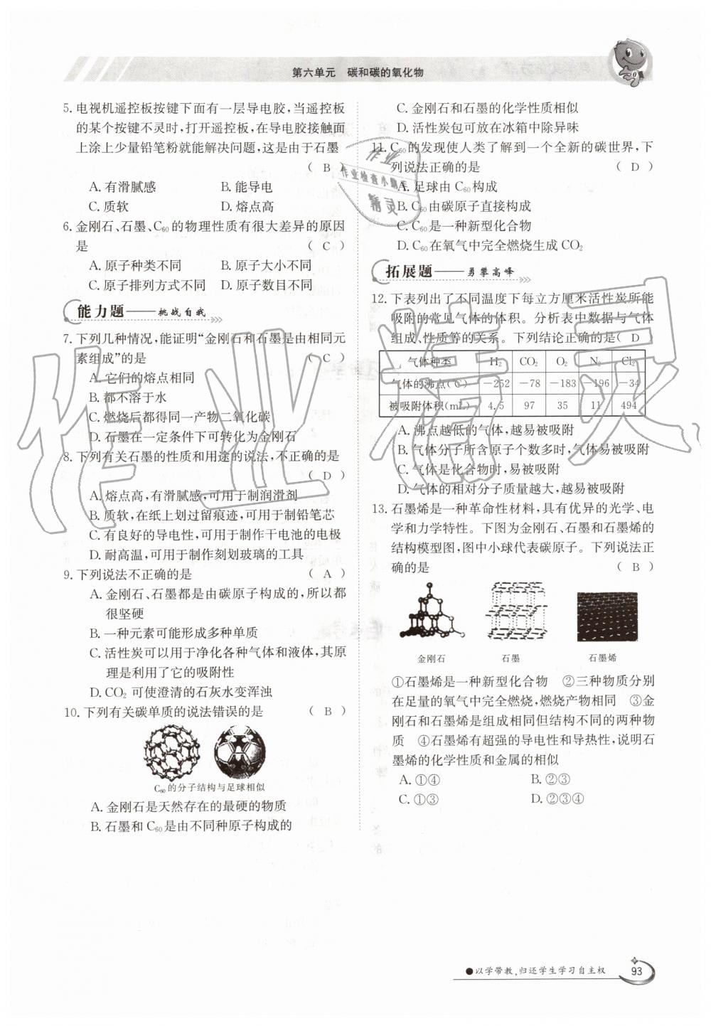 2019年金太阳导学案九年级化学全一册人教版 第93页